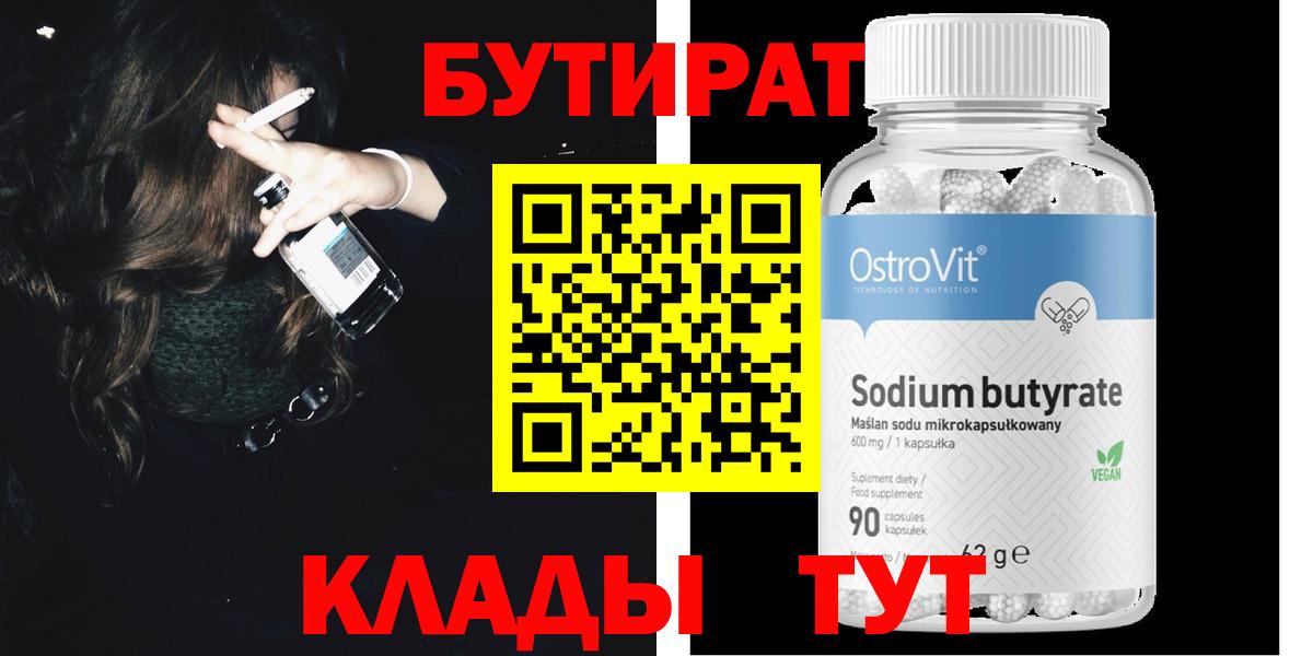 Бутират бутик  Вход с VPN  Моздок 