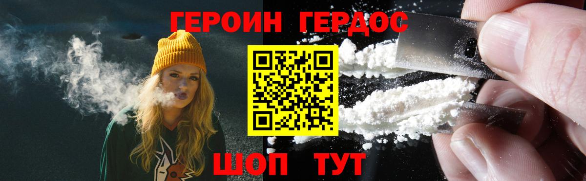 Героин VHQ  Вход с VPN  Моздок 