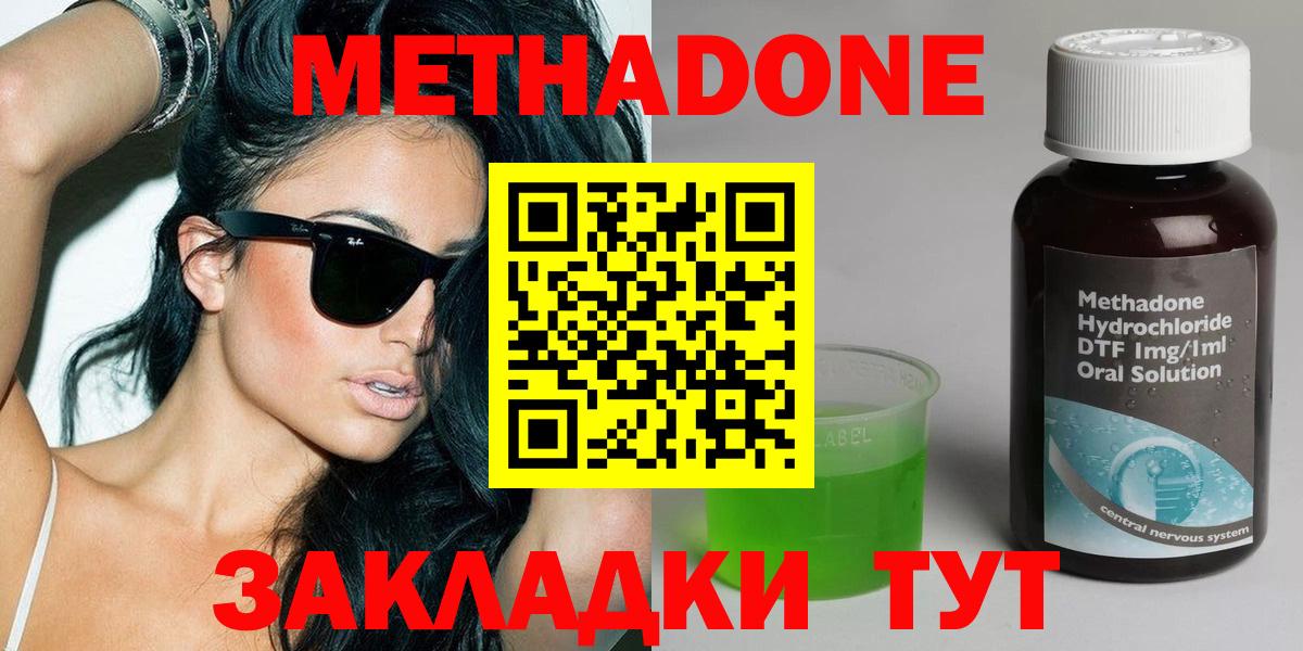МЕТАДОН methadone  Вход с VPN  Моздок 